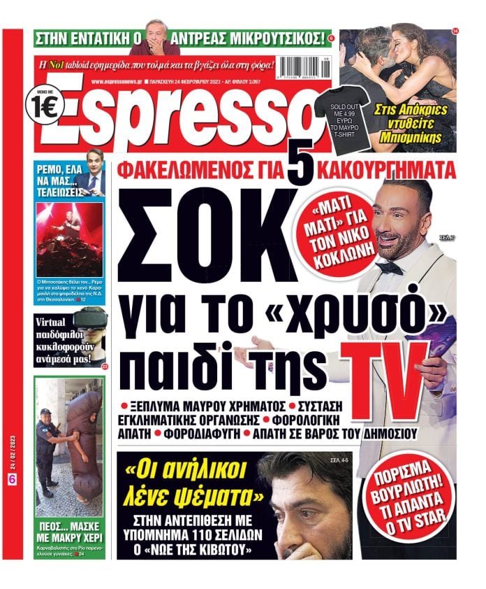 Παρασκευή 24.02.2023